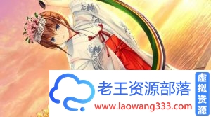 纯真之夏 汉化硬盘版＋全CG存档＋攻略【新汉化/4.6G】[GAL游戏] 【GAL/汉化/全动态】-老王资源部落