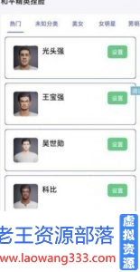 和平精英捏脸代码生成器-老王资源部落