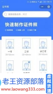 支持600多种证件照的生成，并且免费下载-老王资源部落