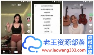 抖音海外版TikTok v18.7.3.0无视锁区，解除地区封锁，全球地区免拔卡可用-老王资源部落