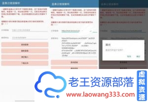 蓝奏云破解跳过密码强制下载-老王资源部落
