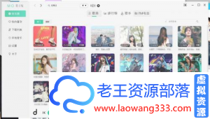 魔音Morin_v2.5.1电脑版 听歌不要钱？所有音乐平台一个搞定！-老王资源部落