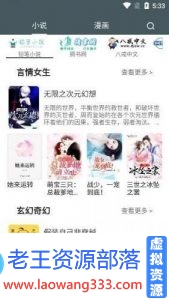 【安卓】白猿搜书v1.1.4漫画小说清爽阅读-老王资源部落