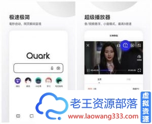 夸克浏览器 v4.8.5清爽版 ★超级播放器/畅享收费电影★「4月7号」-老王资源部落