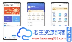 【录音转文字助手VIP版】全智能识别 解锁会员功能-老王资源部落