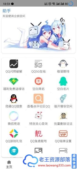 QQ免费工具箱v2.14 互赞多功能 第1张 QQ免费工具箱v2.14 互赞多功能