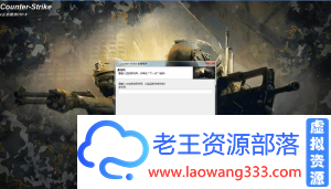 CS1.6完美兼容WIN10系统3248纯净版-老王资源部落