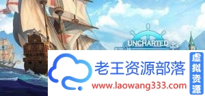 游戏：航海日记：起航 pc版（天翼云）-老王资源部落