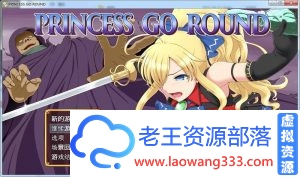 公主的反击！PC+安卓精修汉化作弊版+攻略+存档 [1G]-老王资源部落
