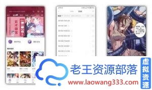 神漫画最新V2.7.1破解版 聚集多种类型漫画 安卓下载-老王资源部落