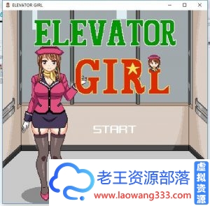 电梯肉女孩【日系SLG/像素/动态】 v4.0 - ELEVATOR GIRL【0.1G】【百度网盘下载】-老王资源部落