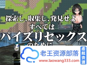 【日系RPG/巴比伦汉化/CV】萝莉村~ v1.0.3a PC精翻汉化版 【325M】【百度网盘下载】-老王资源部落