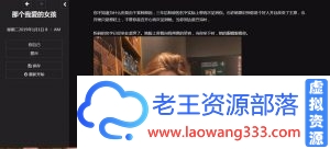 【HTML/中翻】 动态 舔狗生活·那个我爱的女孩！V0.6 【2.3G】【百度网盘下载】-老王资源部落