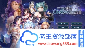法利恩战纪Z742【SRPG/中文/战棋】-第二季归来 DL官方中文版+前作中文版【新作/CV】【1.9G】【百度网盘下载】-老王资源部落