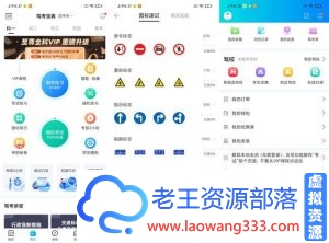 驾考宝典V7.7.5解锁会员免登陆-老王资源部落