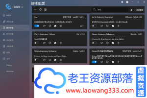 steam++工具箱-老王资源部落