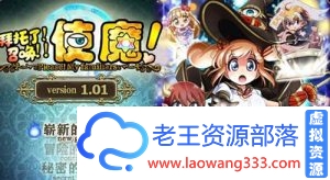 【神奇佳作RPG/汉化】拜托了！召唤！使魔！！ 完整精修汉化版 【300M/FM】【百度网盘下载】-老王资源部落