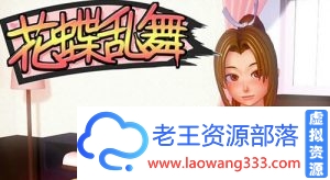 【日系3D/动态/汉化】不知火舞同人-花蝶乱舞【附动画版】【1.6G】【百度网盘下载】-老王资源部落