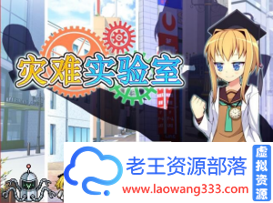 【RPG/中文】灾难实验室！STEAM官中破解版/付社保补丁/赠品【600M】【百度网盘下载】-老王资源部落