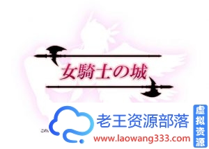 【ARPG/换装】[FGO同人]异种败北地下牢·尼禄篇 DL正式版【300M】【新作】【百度网盘下载】-老王资源部落