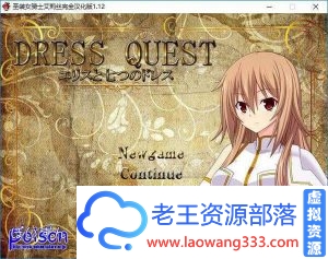 【RPG/汉化】圣装女骑士艾莉丝 V1.12 PC+安卓完全汉化版+全CG 【1.3G】【百度网盘下载】-老王资源部落