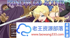 【RPG】公主的反击：PRINCESS GO ROUND 精修汉化版 PC+安卓【1G】【百度网盘下载】-老王资源部落