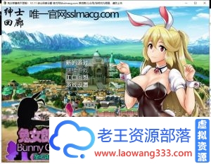 「RPG」「兔女郎酱绝不屈服~圣石技师冒险谭 V1.11汉化版」「/2GPC游戏/动态CG」-老王资源部落