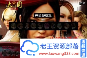 【欧美SLG/LOP汉化】 生活的诱惑2 LIVING WITH TEMPTATION 2 汉化版 【345M】【百度网盘下载】-老王资源部落