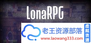 【黑暗RPG/中文/动态】洛娜的世界RPG V0.4.6.1 官方中文无码版+全CG【600M】【百度云下载】-老王资源部落