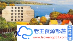 【欧美SLG/汉化/真人动态】索尼娅的乡村生活 V25 汉化作弊版+英文版 V201208+全CG【12G】【百度云下载】-老王资源部落