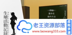 【SLG】动态 我的活动记录 精翻汉化版 【400M】【百度云下载】-老王资源部落