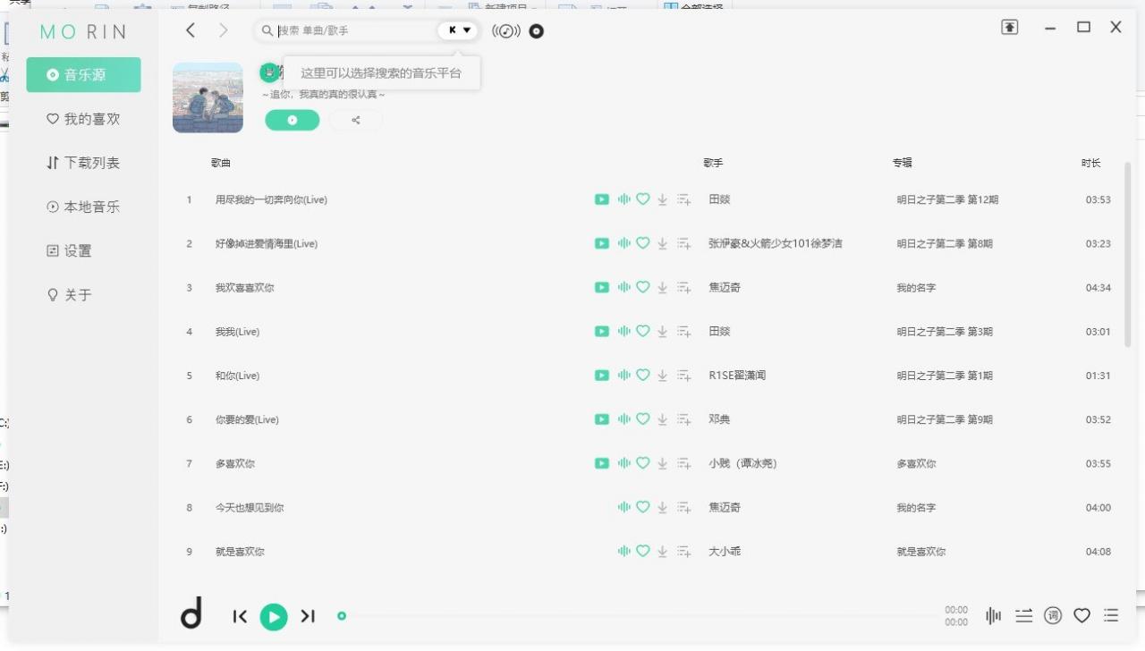 魔音Morin v2.5.5.0 电脑免费下载无损音乐-老王资源部落