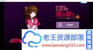 【同人/动态】强制屈从少女与龌龊兄弟 DL正式版【2.3G】【完结】【百度云下载】-老王资源部落