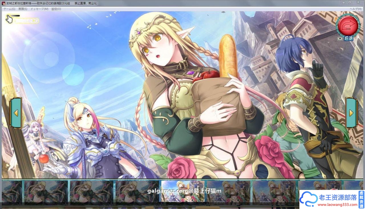 图片[11]-【SLG/汉化】动态 封缄之都古拉塞斯塔 威力加强精翻汉化版+CG【11G】-老王资源部落