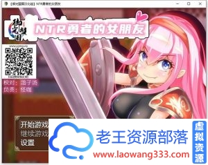 [日系RPG/御光精翻]NTR勇者的女朋友！精翻汉化完结版[新汉化/PC+安卓/397M]-老王资源部落