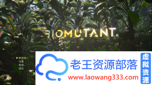 Biomutant生化变种 v1.5免安装中文版-老王资源部落