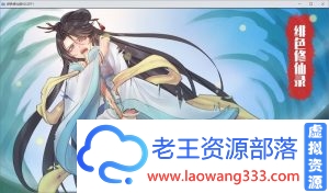 [国人自制RPG/中文]绯色修仙录-V0.2971 官方中文步兵版[PC+安卓][980M/新作/CV]-老王资源部落