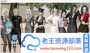 [国产RPG/完结更新]袭梦都市 V1.0 PC+安卓全剧情完结版[3.3G/百度]-老王资源部落