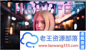 【欧美SLG/汉化】高中生活：High Life EP1 汉化版  PC+安卓【1.3G/百度+OD】-老王资源部落