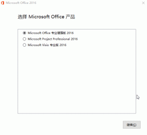 微软Office 2016 批量授权版-老王资源部落