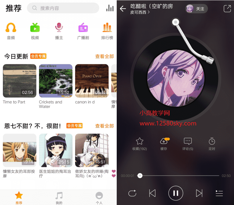 安卓耳萌ASMRv2.5.9 助你快速入睡 安卓耳萌ASMRv2.5.9 助你快速入睡