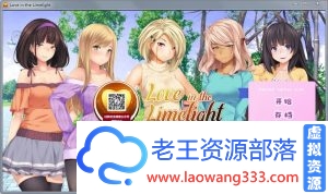 【SLG/汉化】爱情风云：Love in the Limelight 精翻汉化版 PC+安卓【2.6G/百度】-老王资源部落