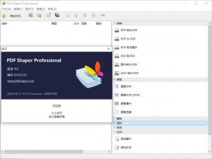 小巧免安装PDF转换器PDF Shaper v11.2-老王资源部落