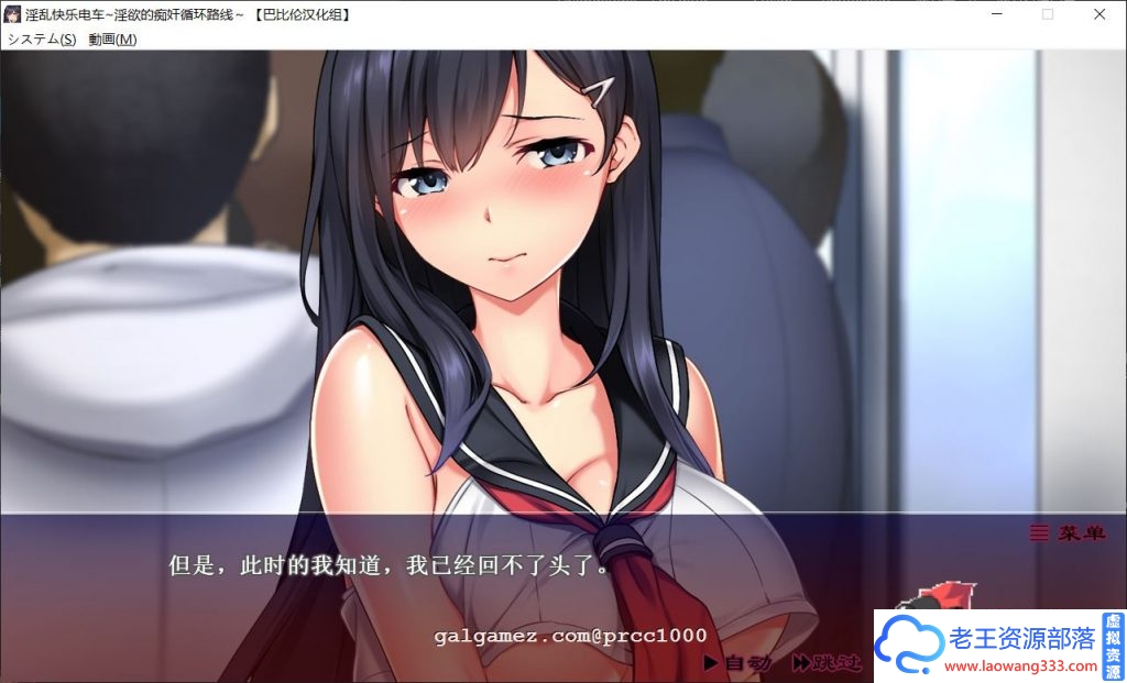 图片[4]-[拔作ADV/汉化]快乐电车~逃不掉的痴循环路线 精修汉化版[PC+安卓模拟器/1G][百度]-老王资源部落