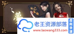 [极致画风/3D解谜]梦2~YUME 2-不眠之夜 官方中文步兵更新版+新DLC夢涵新的故事[2G]-老王资源部落