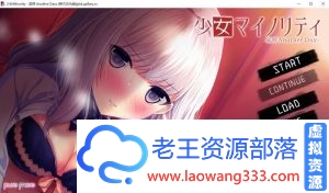 [大型ADV/汉化]少女Minority~慰藉之爱 本篇+FD完整汉化版[4G]-老王资源部落