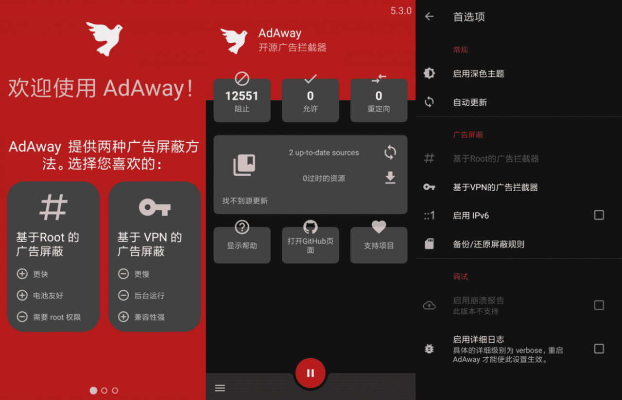 AdAway 广告走开v5.8.0 更新版 AdAway 广告走开v5.8.0 更新版