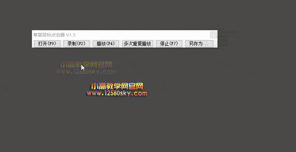 寒星鼠标点击器v1.5 电脑自动点击器 寒星鼠标点击器v1.5 电脑自动点击器