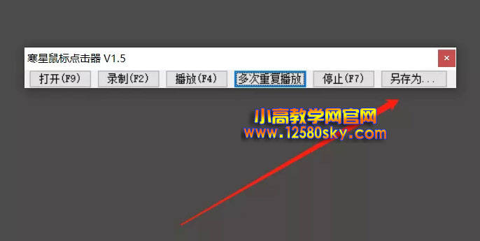 寒星鼠标点击器v1.5 电脑自动点击器 寒星鼠标点击器v1.5 电脑自动点击器