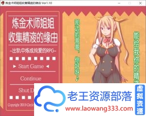 [RPG/中文]炼金术师姐姐收集菁液的理由~出轨炼成宝宝！中文版+CG存档[1G/百度]-老王资源部落